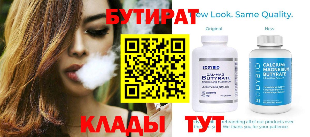 БУТИРАТ оксана Южноуральск