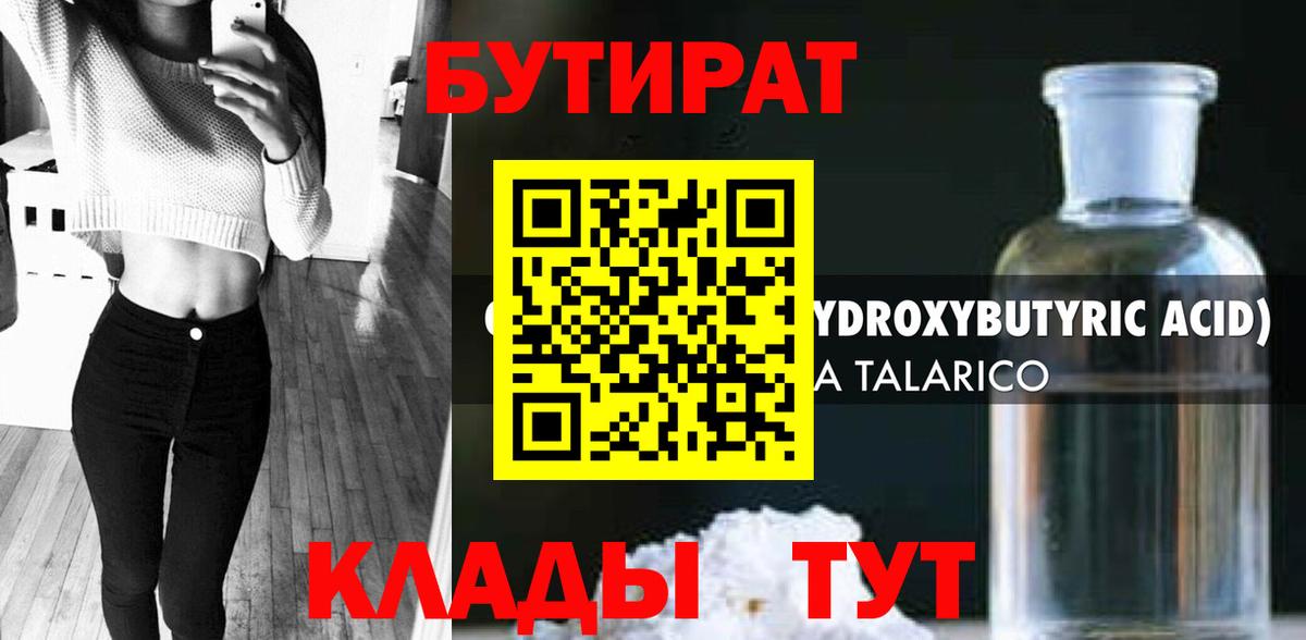 Южноуральск  БУТИРАТ  Вход с VPN  Бутират BDO 33% 