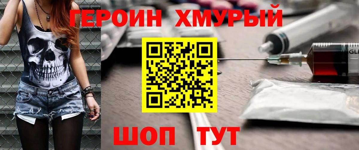 Героин Афган Южноуральск