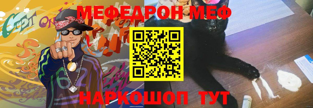 МЯУ-МЯУ mephedrone  МЕФ  Южноуральск  Меф кристаллы  Вход с VPN  МЕФ 