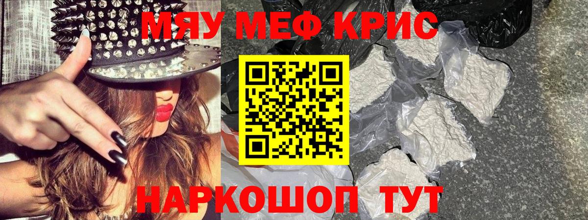 Меф мяу мяу Южноуральск