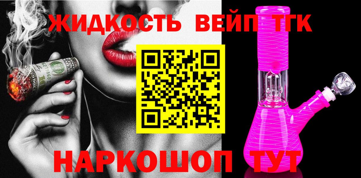 Дистиллят ТГК вейп с тгк  Вход с VPN  Южноуральск  Дистиллят ТГК вейп с тгк 
